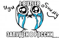 I-Butler запущен в России