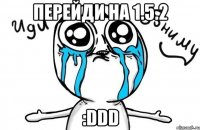 Перейди на 1.5.2 :DDD