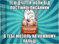 Те відчуття, коли від постійної писанини В тебе мозоль на кожному пальці