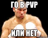 ГО в PvP или нет