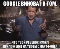 Google виноват в том, что твой ребенок купил приложение на твоем смартфоне?