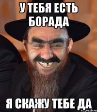 у тебя есть борада я скажу тебе да