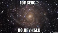 гоу секс ? по дружбі:D