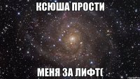 Ксюша прости Меня за лифт(