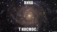 вика т космос:*