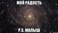 моя радость p.s. малыш