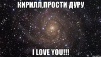 Кирилл,прости дуру I love you!!!