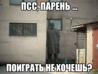 Псс, парень ... Поиграть не хочешь?