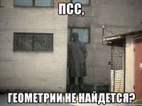 Псс, Геометрии не найдется?