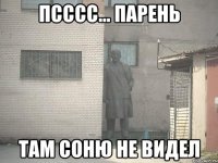 Псссс... Парень Там Соню не видел