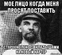 Мое лицо когда меня просят поставить Старое колено с вкладышами на новый картер