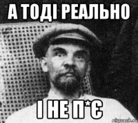 а тоді реально і не п*є