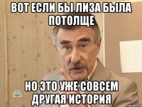 вот если бы лиза была потолще но это уже совсем другая история