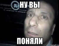 ну вы поняли