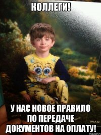 Коллеги! У нас новое правило по передаче документов на оплату!