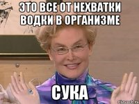 это все от нехватки водки в организме сука