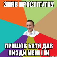 зняв простітутку пришов батя дав пизди мені і їй