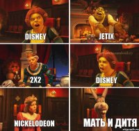 Disney Jetix 2x2 Disney Nickelodeon Мать и дитя