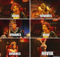 Hovo Hovanes Hovanes Hovo Hovanes Hoviik