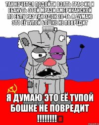 Так хочется подойти взять графин и ЕБАНУТЬ ЭТОЙ МРАЗИ АМЕРИКАНСКОЙ ПО ЕБЛУ РАЗ ТАК ЭДОК 20-ТЬ Я думаю это её тупой бошке не повредит !!!!!!!!﻿ Я думаю это её тупой бошке не повредит !!!!!!!!﻿