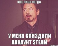 мое лицо когда у меня спиздили аккаунт Steam