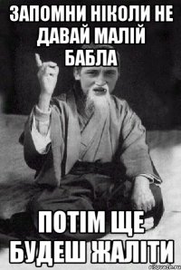 запомни ніколи не давай малій бабла потім ще будеш жаліти