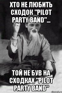 Хто не любить сходок "Pilot Party Band"... Той не був на сходках "Pilot Party Band"