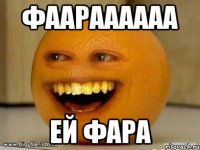 Фаараааааа Ей фара