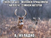 синяк на шее - молнией прищемила, на плече - сумкой натерла а... ну ладно...