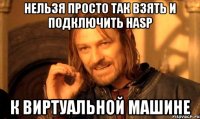 Нельзя просто так взять и подключить HASP к виртуальной машине