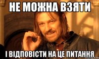 Не можна взяти і відповісти на це питання