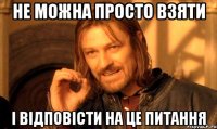 Не можна просто взяти і відповісти на це питання