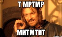 т мртмр митмтит