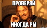 Проверяй иногда pm