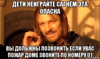 дети неиграйте сагнём эта опасна вы дольжны позвонить если увас пожар доме звоните по номеру 01