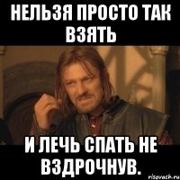 Нельзя просто так взять и лечь спать не вздрочнув.