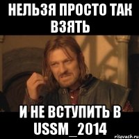 нельзя просто так взять и не вступить в USSM_2014