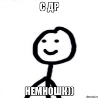 С др Немношк))