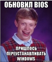 Обновил BIOS Пришлось переустанавливать Windows