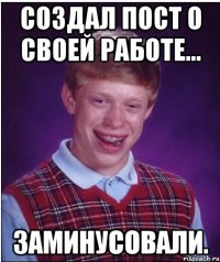 Создал пост о своей работе... Заминусовали.