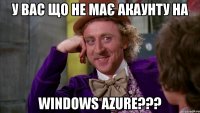 у вас що не має акаунту на Windows Azure???