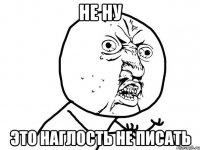 не ну это наглость не писать