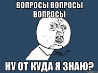 вопросы вопросы вопросы ну от куда я знаю?