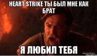 Heart Strike ты был мне как брат я любил тебя