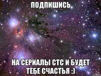 подпишись на сериалы стс и будет тебе счастья :)