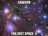 Сашуля You just space ;))