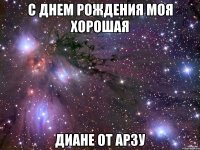 С Днем рождения моя хорошая диане от арзу