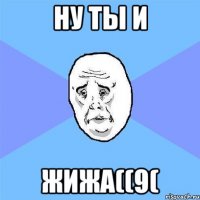 ну ты и жижа((9(