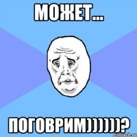 Может... Поговрим))))))?