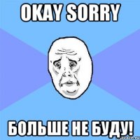 Okay Sorry Больше не буду!